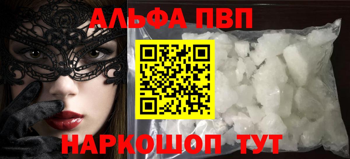 Alpha-PVP крисы CK Муром