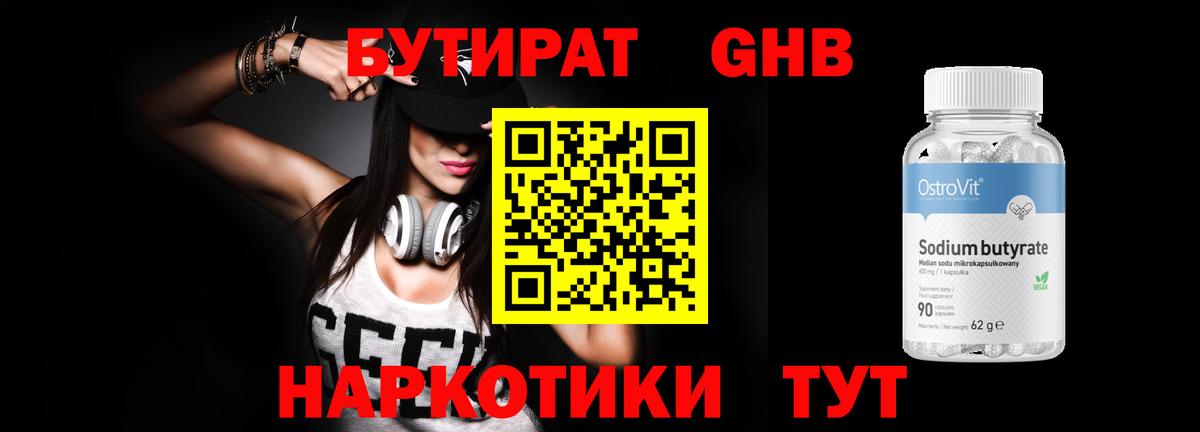 БУТИРАТ вода  Вход с VPN  Муром 