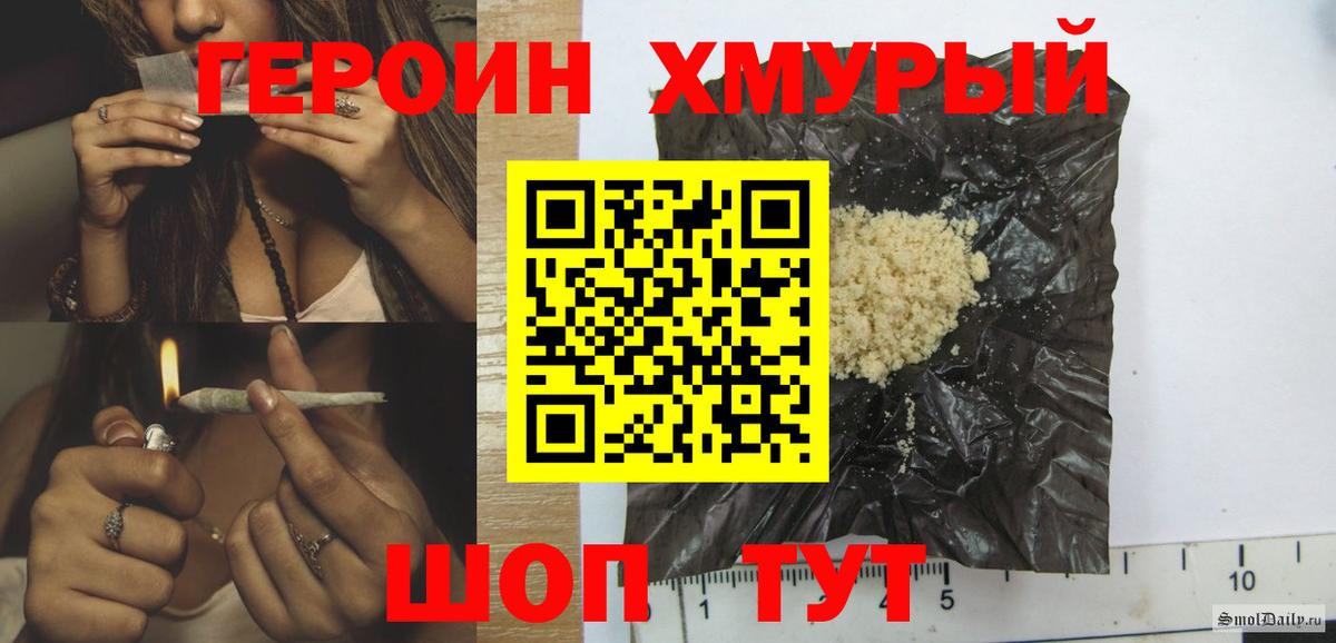ГЕРОИН герыч Муром