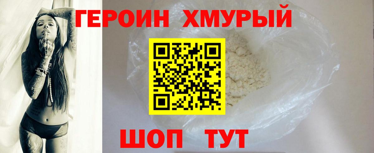 Героин белый  Вход с VPN  Муром 