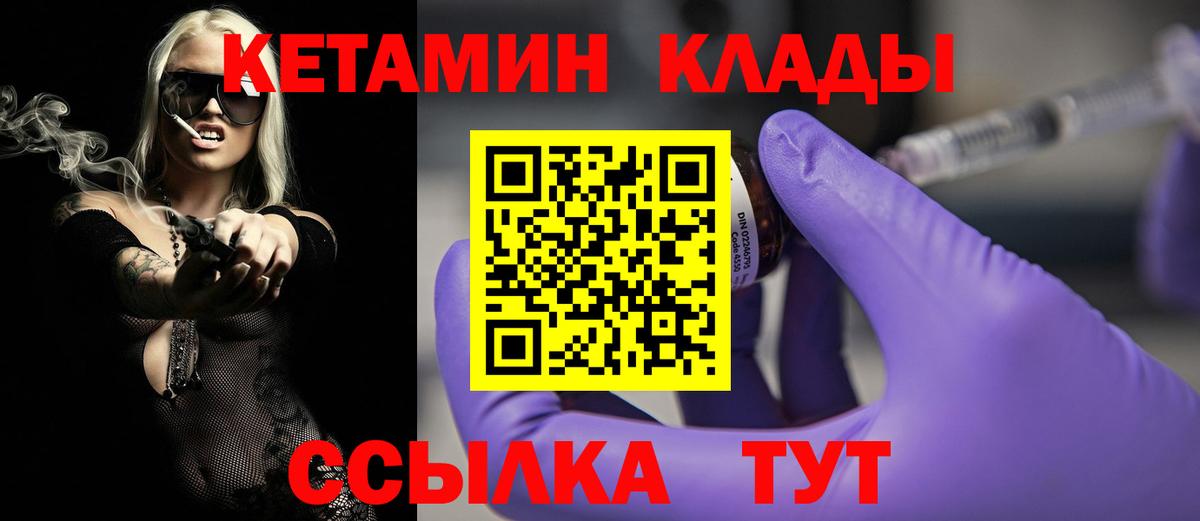 Кетамин ketamine  Вход с VPN  Муром 
