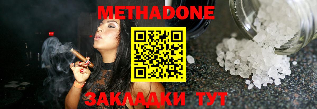 МЕТАДОН methadone  Вход с VPN  Муром  Метадон кристалл 